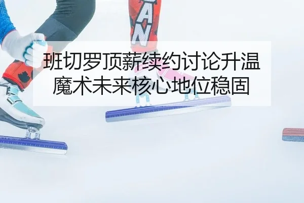 ban-qie-luo-ding-xin-xu-yue-tao-lun-sheng-wen-mo-shu-wei-lai-he-xin-di-wei-wen-gu-2-539.jpg